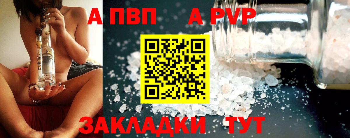 наркота  A-PVP крисы CK  Alpha-PVP Crystall  Вход с VPN  Рассказово 