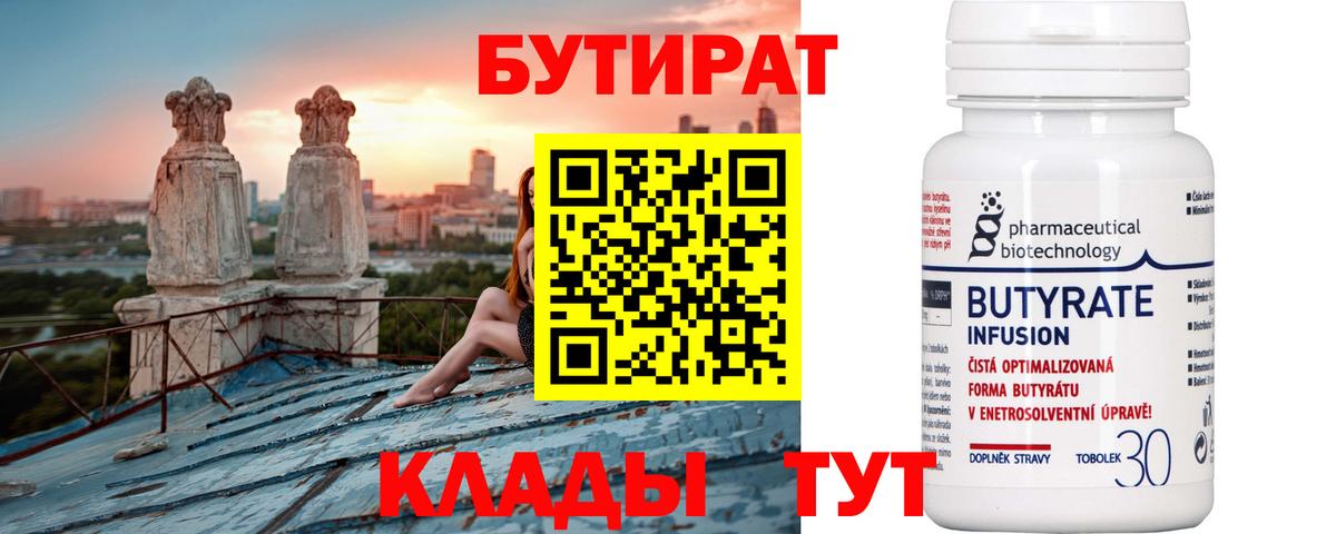 Рассказово  БУТИРАТ 99%  БУТИРАТ  Вход с VPN 