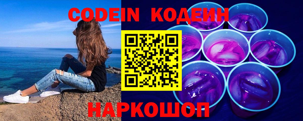 Кодеин Purple Drank Рассказово