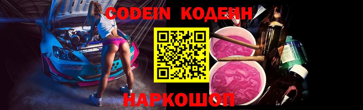Рассказово  Кодеин Purple Drank  Вход с VPN 
