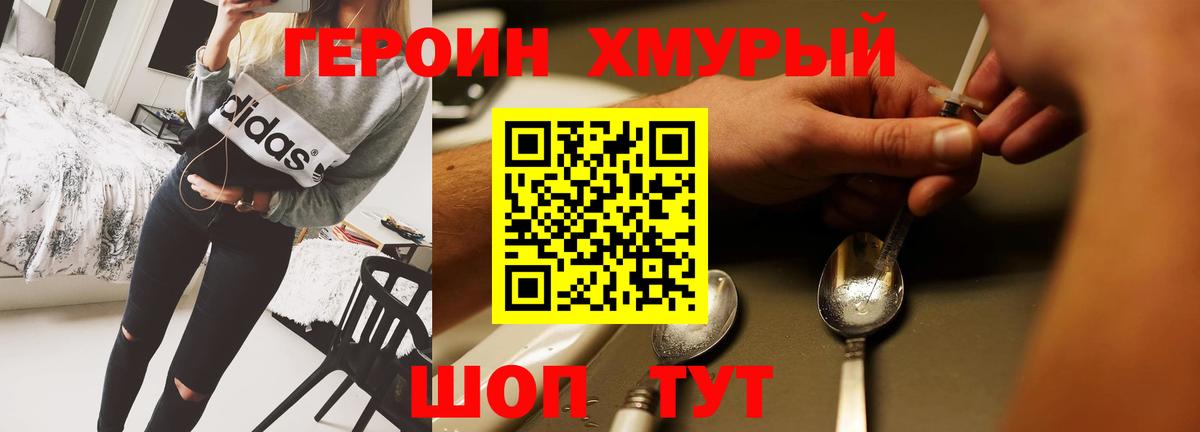 Героин Heroin  Вход с VPN  Героин  Рассказово 